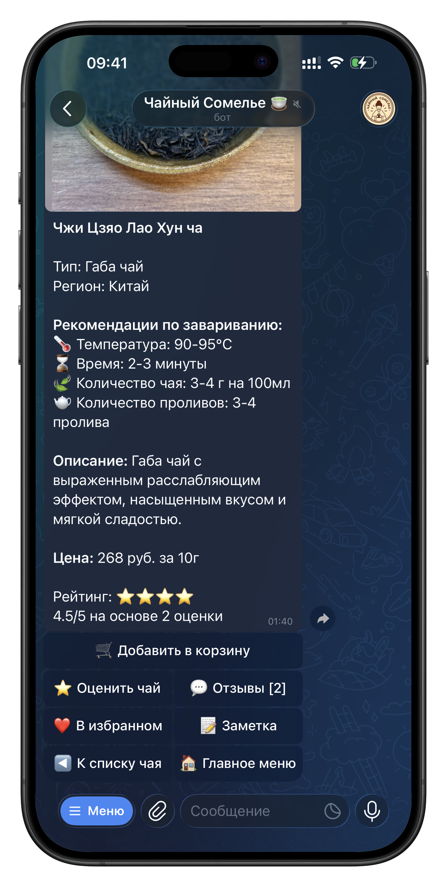 Карточка чая с рекомендациями